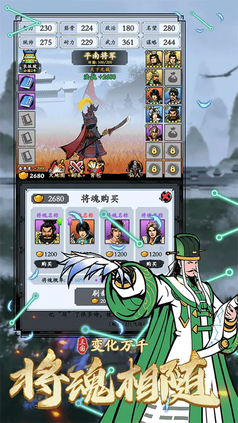 三国模拟器手游2