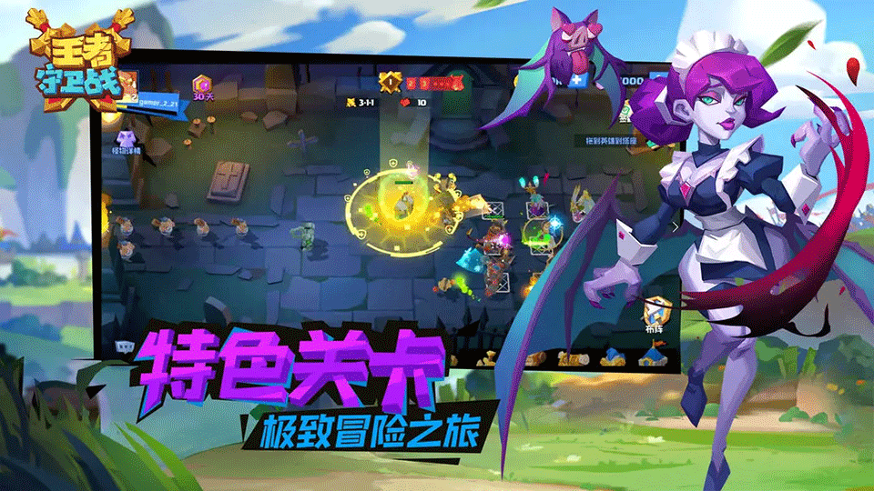 王者守卫战手游2