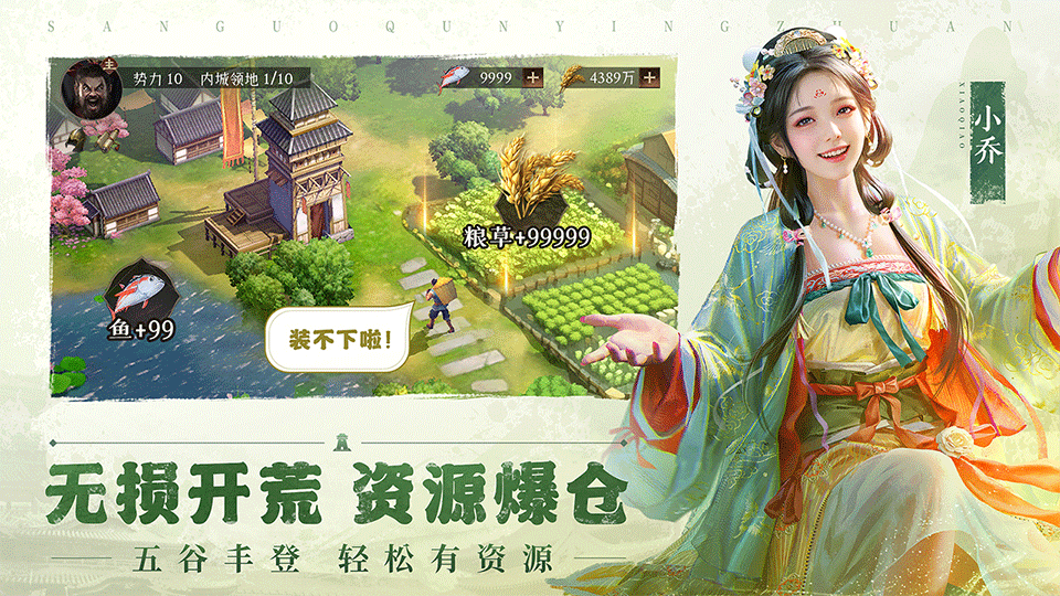 三国群英传鸿鹄霸业手游3