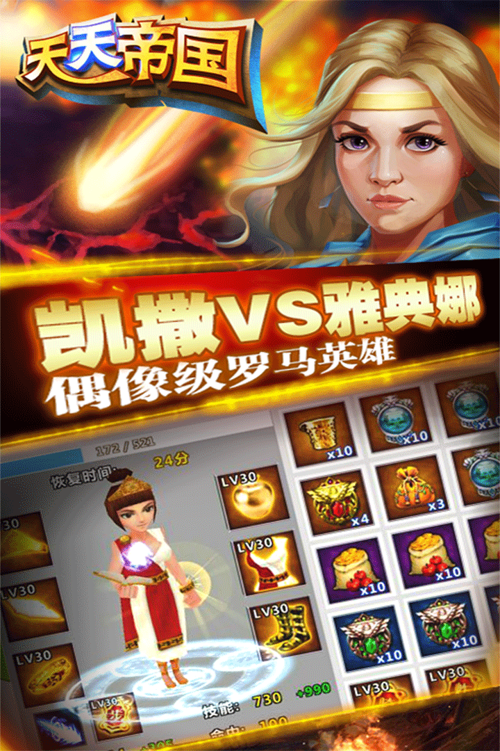 天天帝国手游3