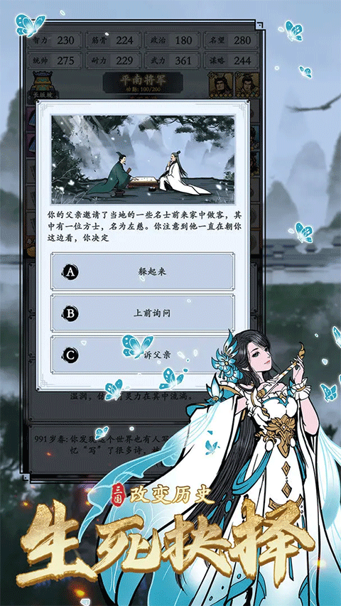 三国模拟器手游5