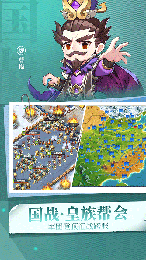 出击吧主公手游5