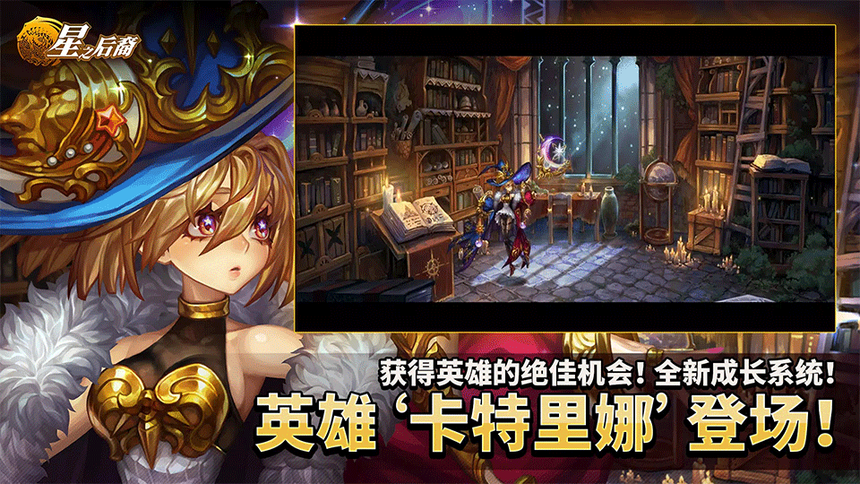 星之后裔手游2