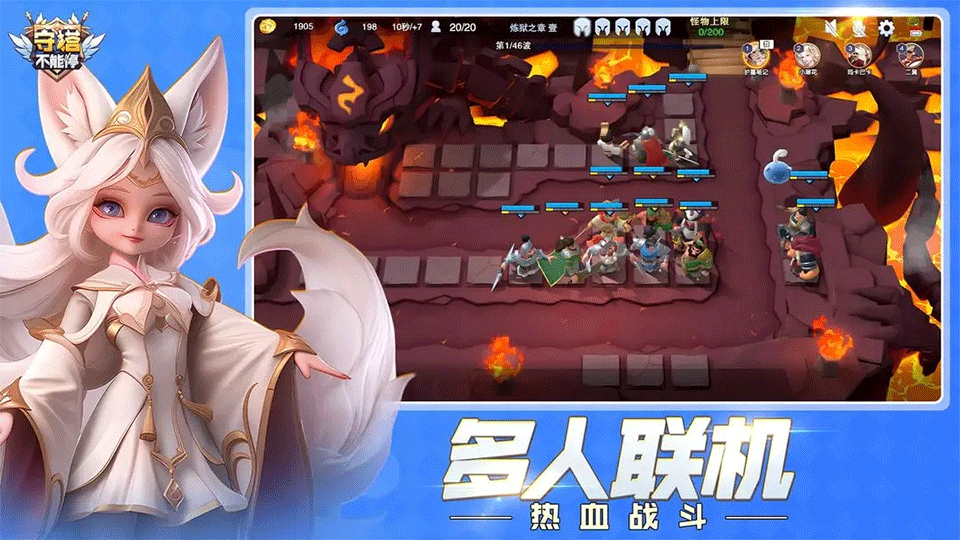 守塔不能停手游1