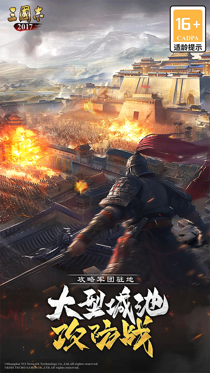 三国志2017手游1