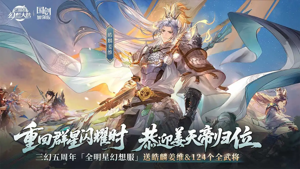 三国志幻想大陆国创加强版1