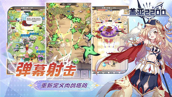 盖亚2200手游1