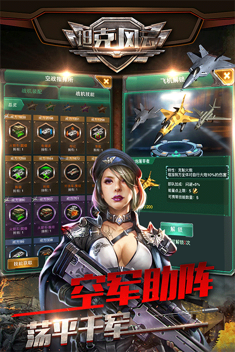 坦克风云OL手游5