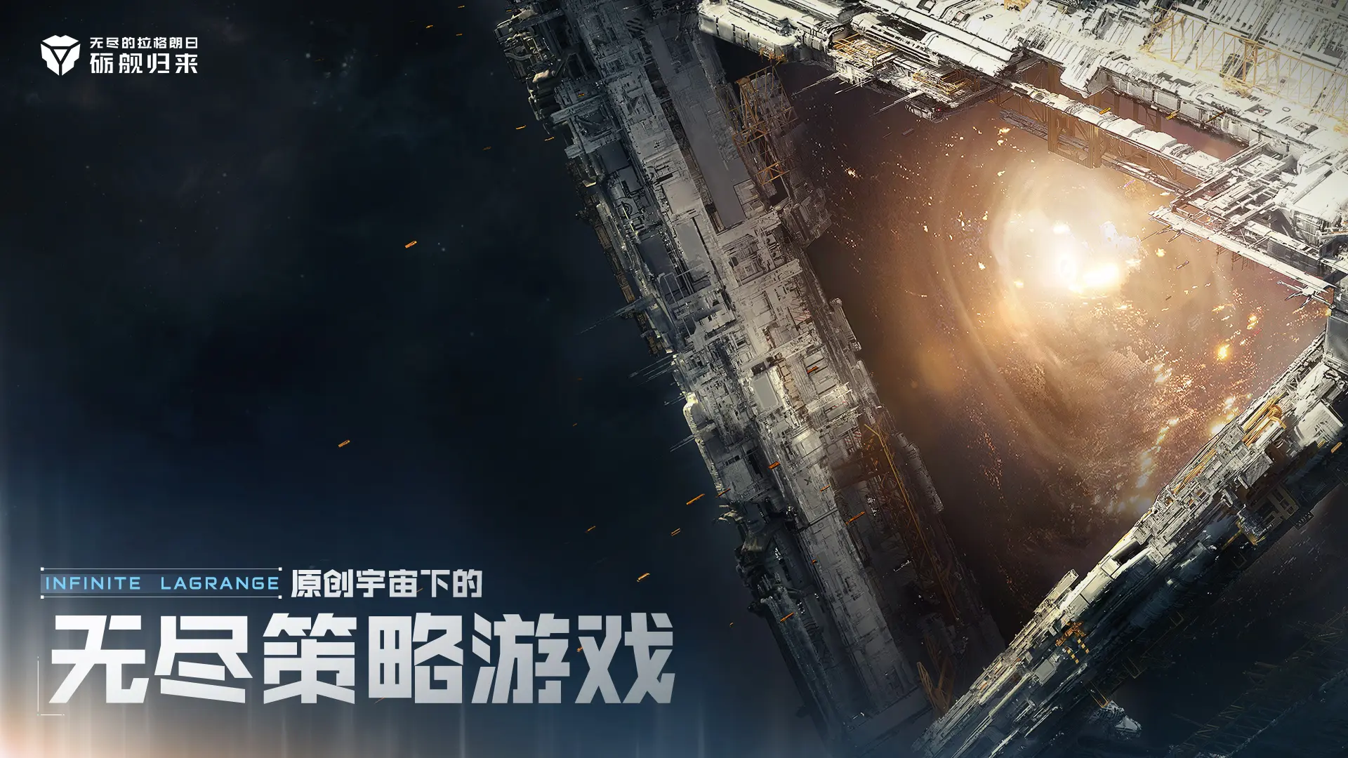 无尽的拉格朗日1