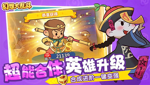 幻想大乱斗手游5