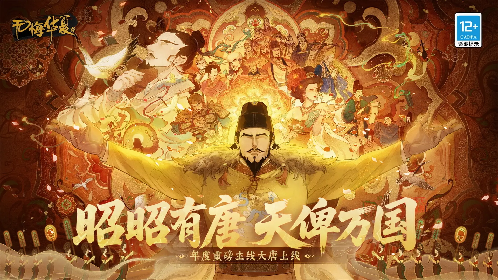 无悔华夏手游预览图1