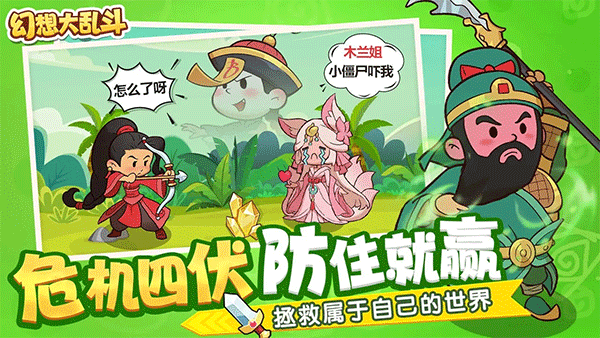 幻想大乱斗手游3