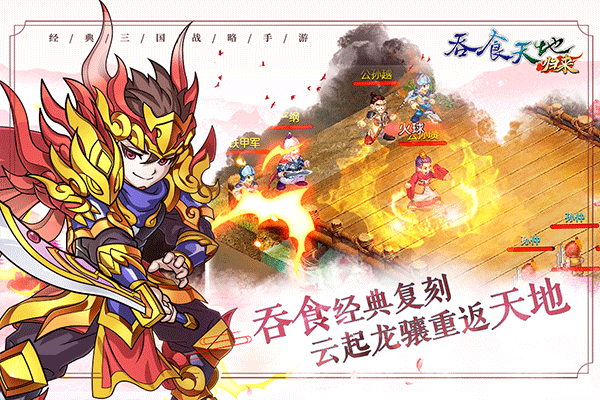 吞食天地归来手机版5