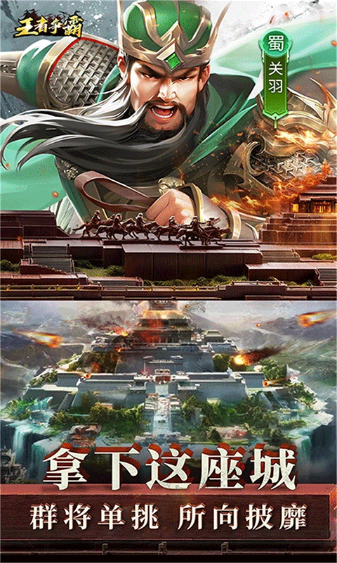 王者争霸手游4