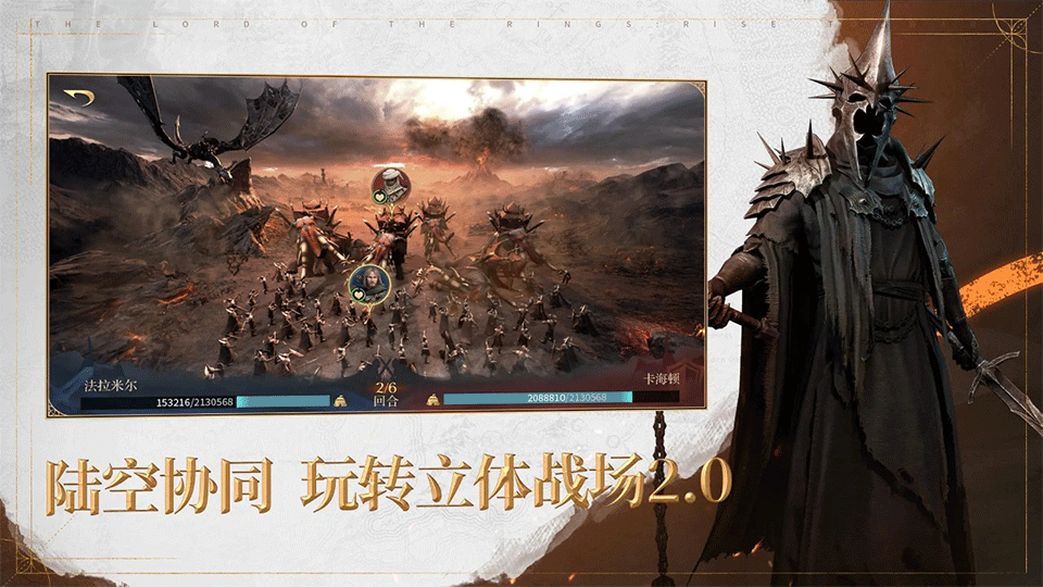 指环王纷争手游3