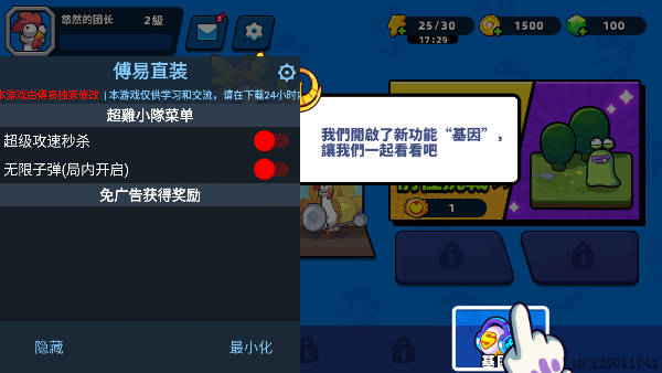 超鸡小队内置菜单版2