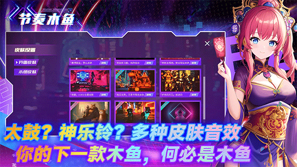 节奏木鱼游戏4