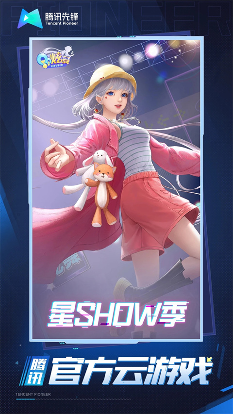 QQ炫舞云游戏版5