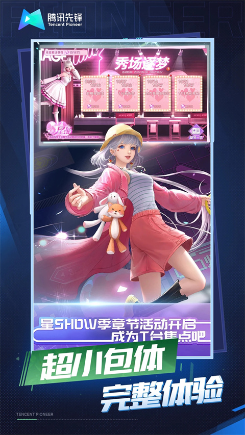 QQ炫舞云游戏版2