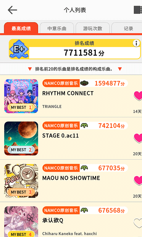 太鼓之达人Rhythm Connect手游3