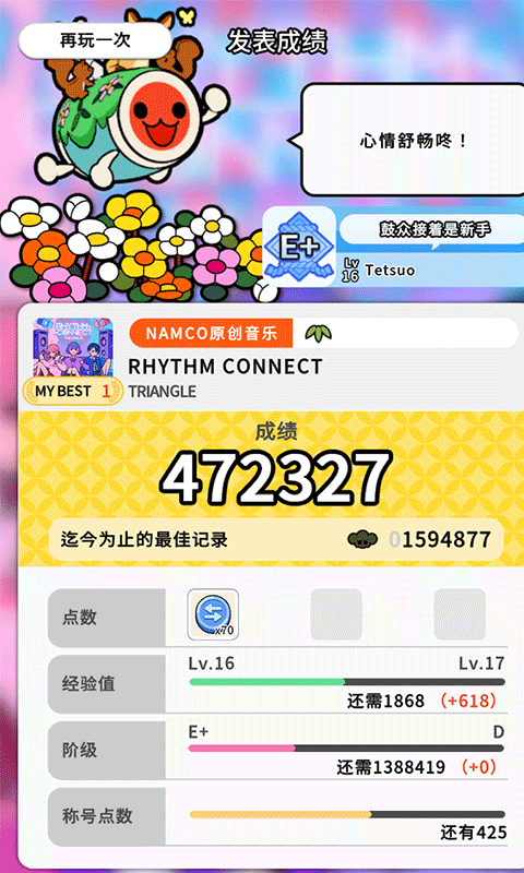 太鼓之达人Rhythm Connect手游4