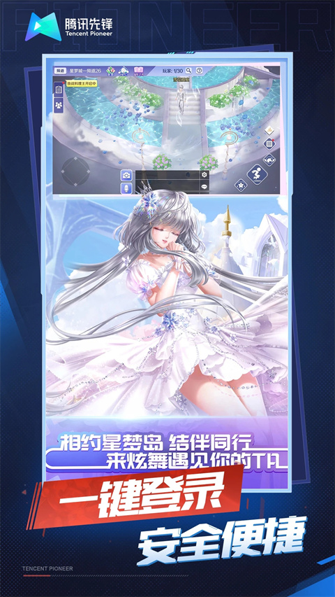 QQ炫舞云游戏版3