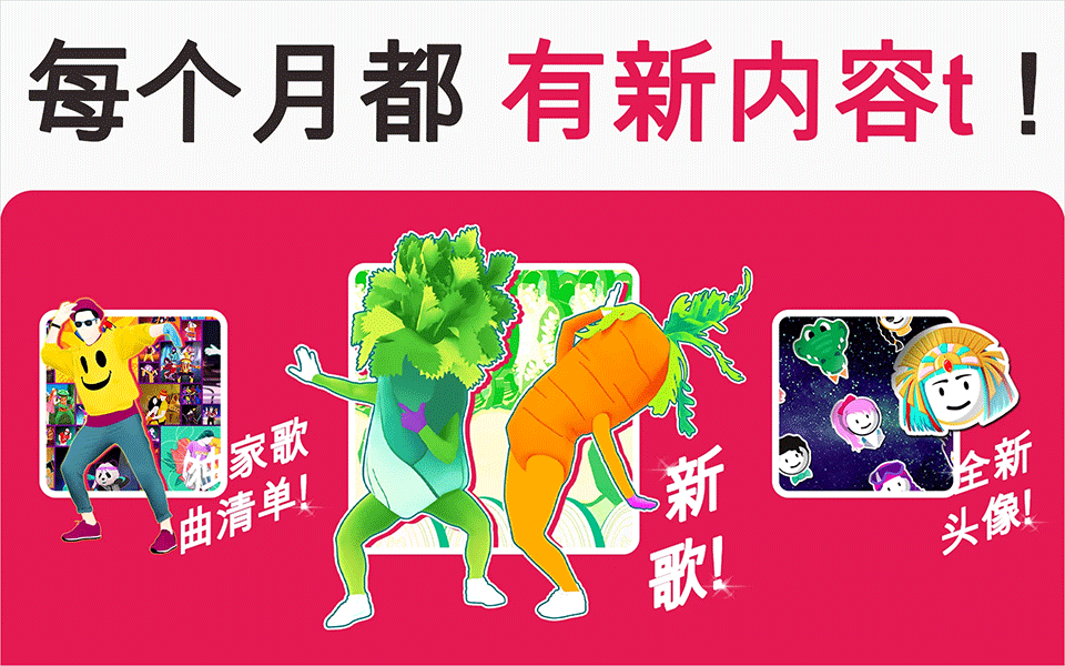 舞力全开手游3