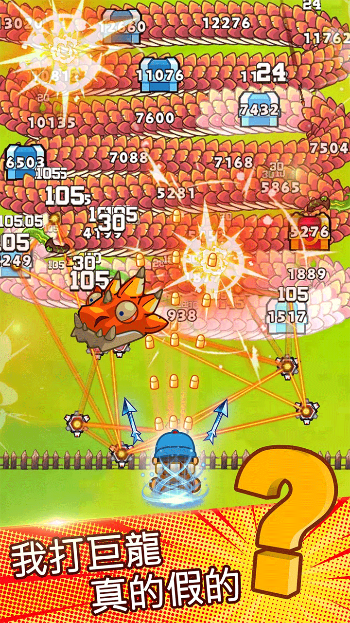 打了个龙破解版1