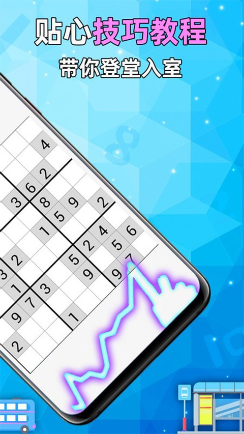 全民数独手游2