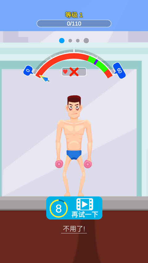 宅男变身记(Tough Man)3