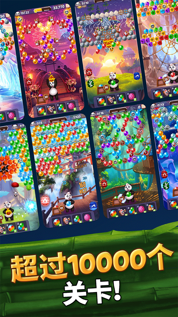 熊猫泡泡龙手游(Panda Pop)预览图4