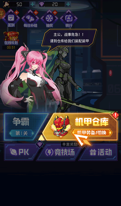 超级机甲战神手游1