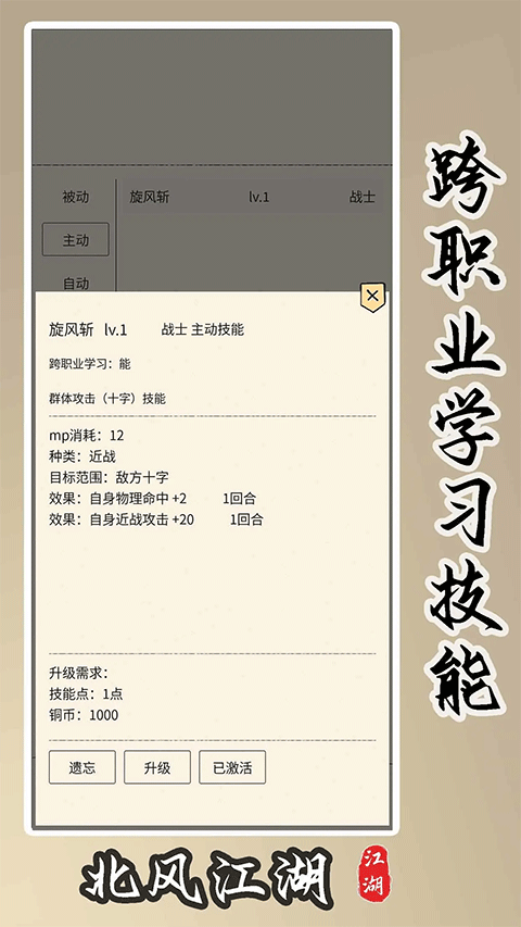 北风江湖免广告版预览图4