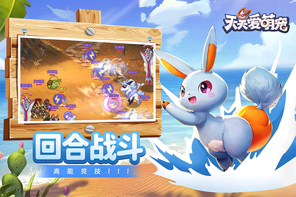 天天爱萌宠手游2