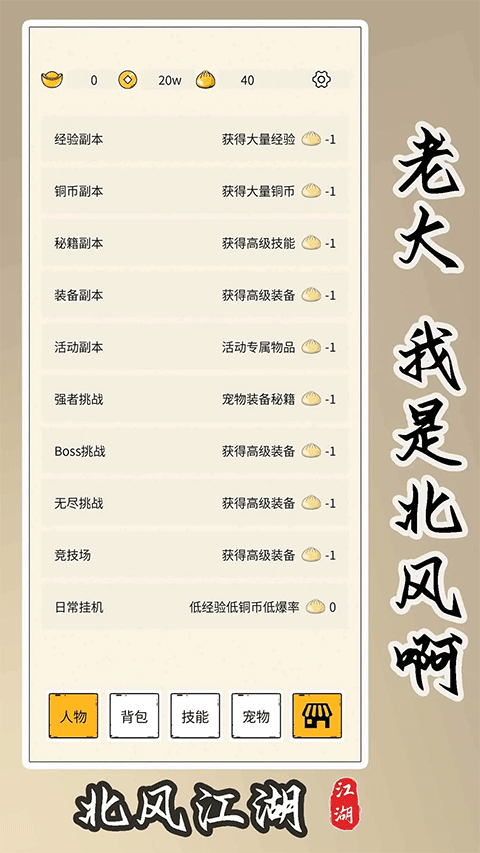 北风江湖免广告版预览图2