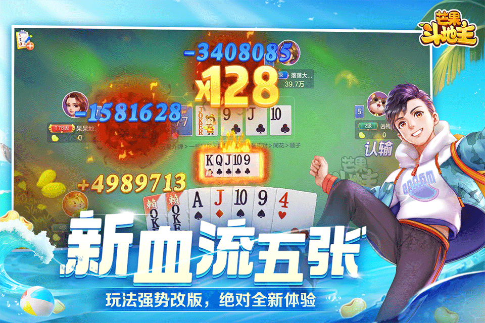 芒果斗地主手游3