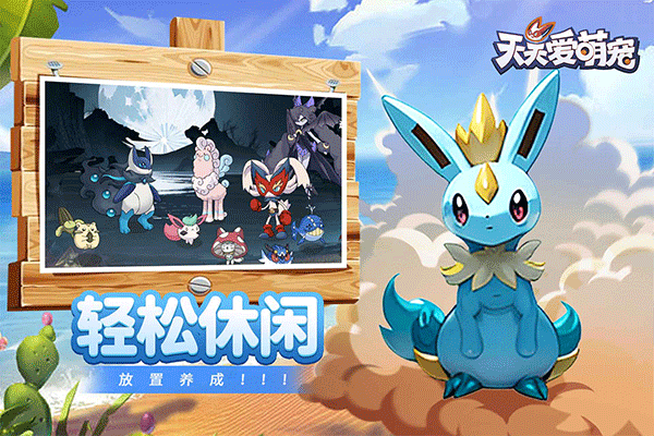 天天爱萌宠手游3