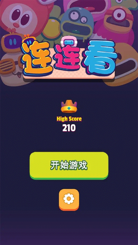 极简连连看手游1