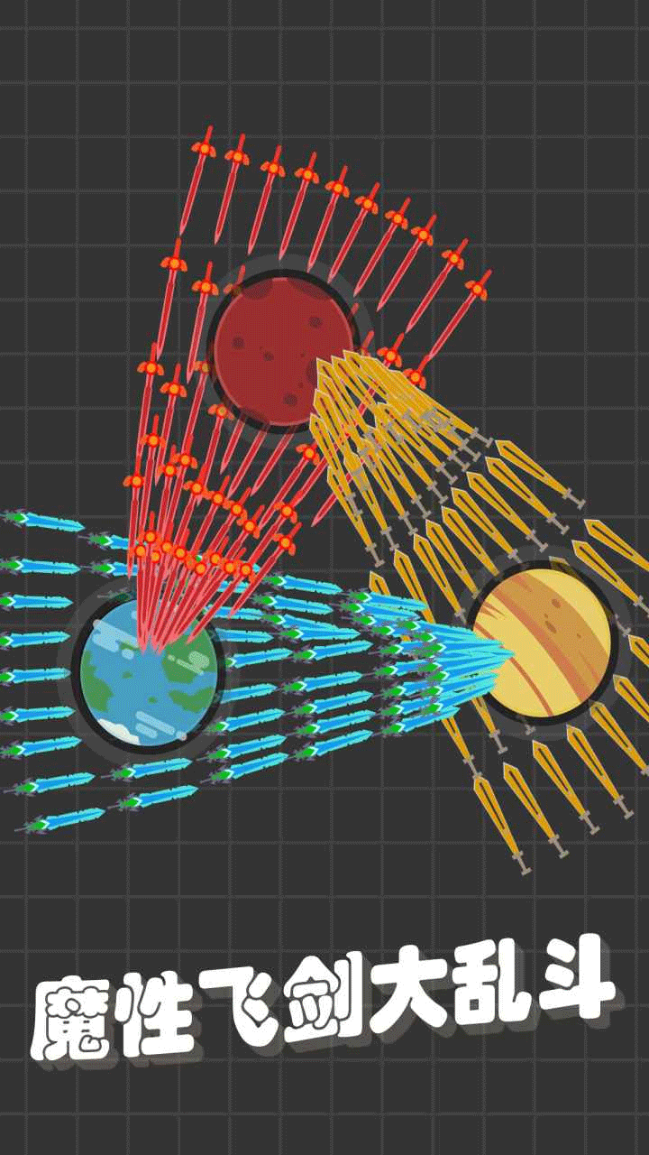我不是飞剑手游1