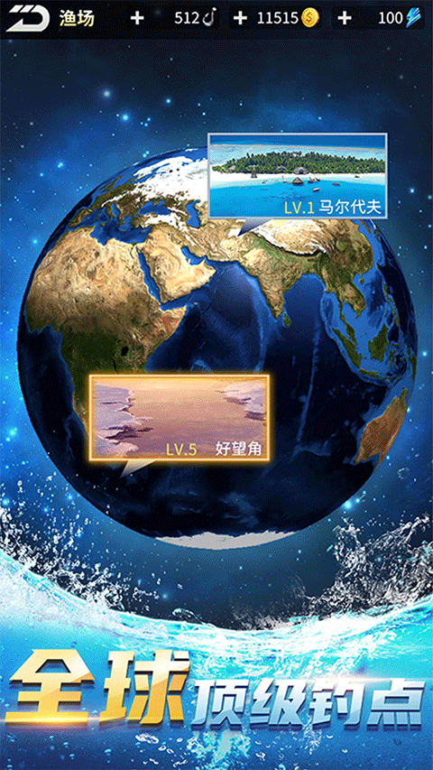 钓鱼达人手游3