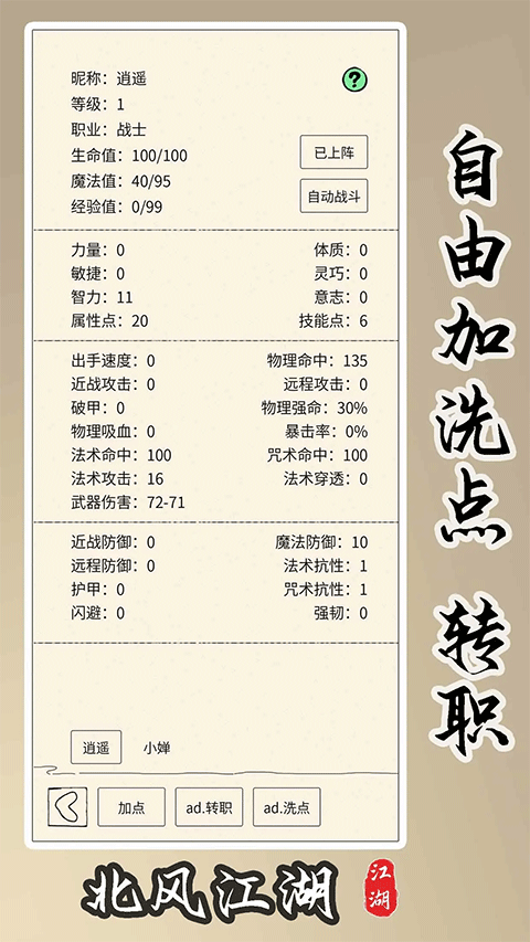 北风江湖免广告版预览图3