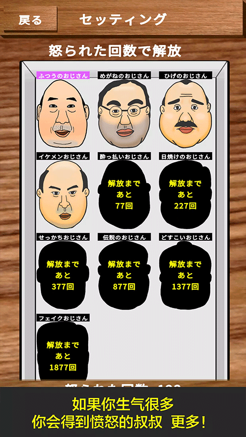 愤怒的大叔(AngryOjisan)游戏4