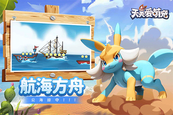 天天爱萌宠手游1