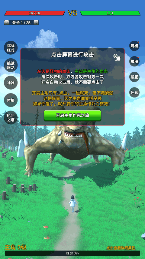 无限复活变强系统手游1