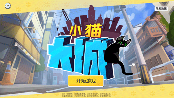 小猫咪大城市手游预览图1