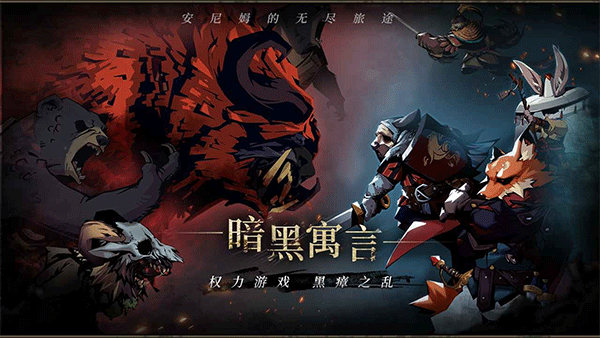 安尼姆的无尽旅途手机版1