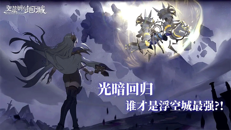 史莱姆与地下城1