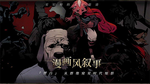 安尼姆的无尽旅途手机版4