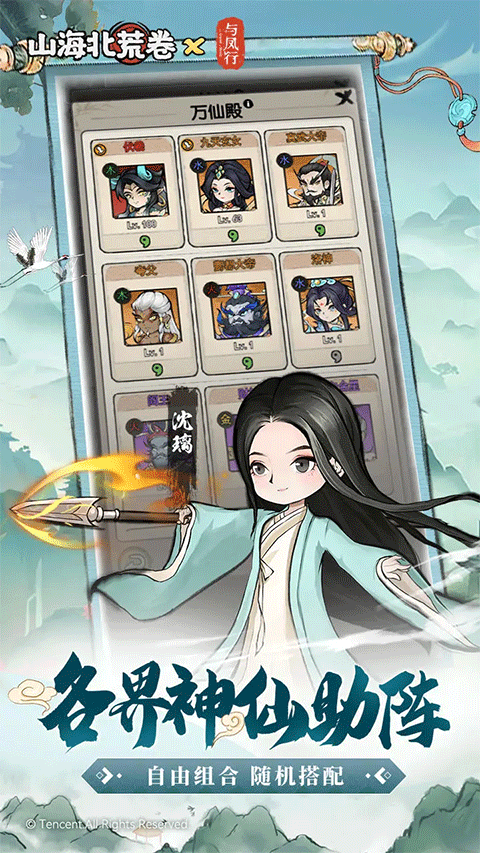 山海北荒卷手游5