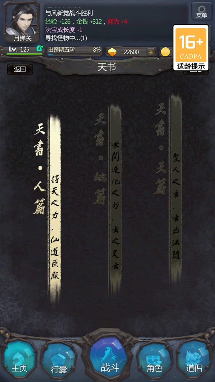 仙侠第一放置手游3